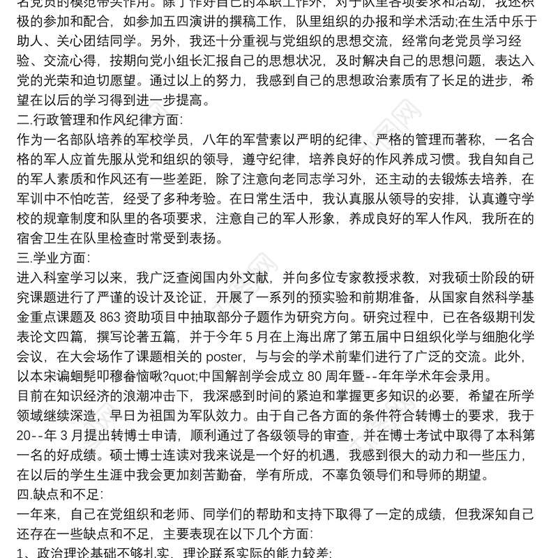 2020年公务员政治思想方面个人总结5篇