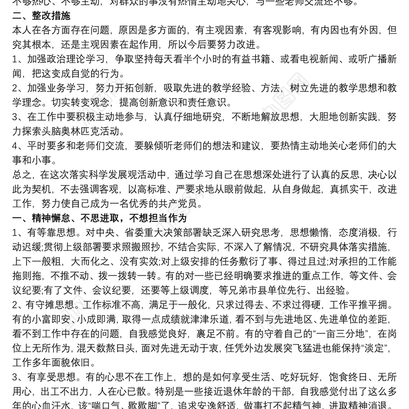 党员个人勇于担当存在的问题清单及整改措施