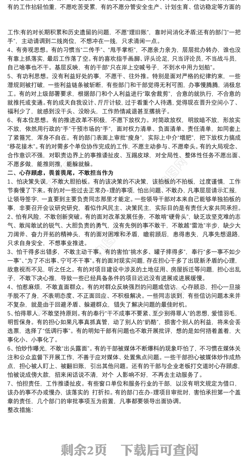 党员个人勇于担当存在的问题清单及整改措施
