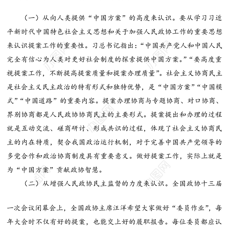 在政协提案工作座谈会上的讲话