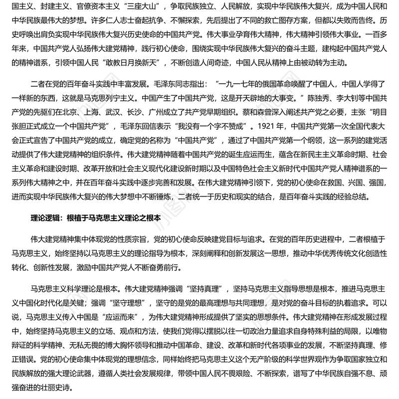 建党精神深刻昭示党的初心使命PPT红色简洁党员干部学习教育专题党课课件模板(讲稿)