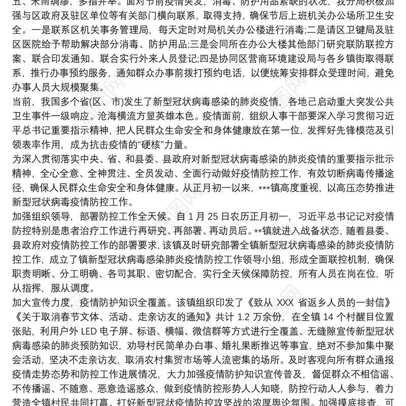 疫情防控总结最新3篇