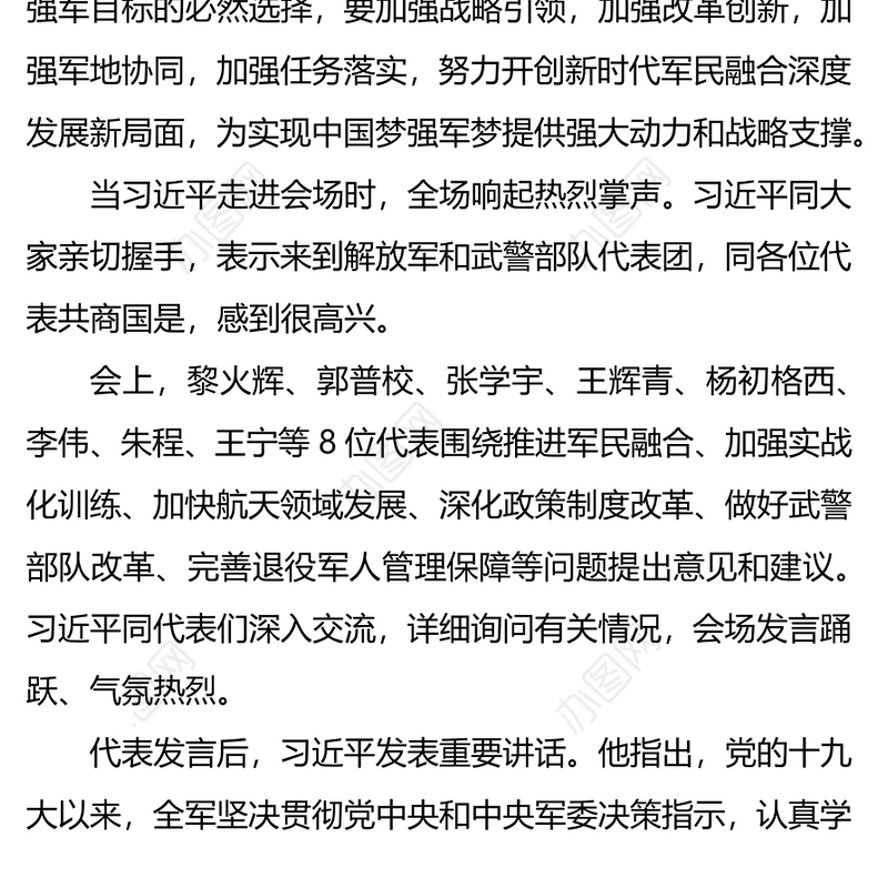 扎扎实实推进军民融合深度发展为实现中国梦强军梦提供强大动力和战略支撑