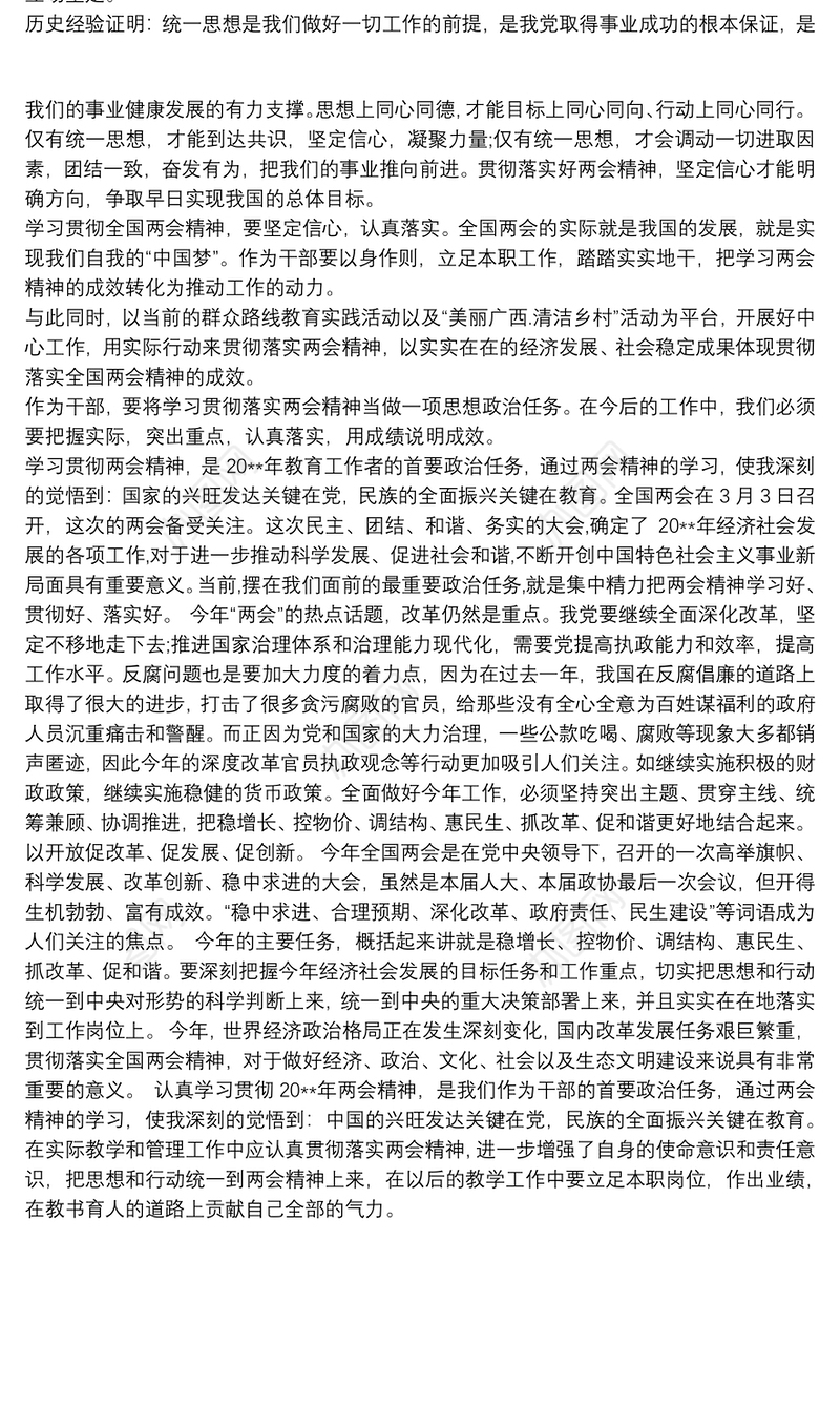 2021学习两会精神心得体会 学习两会精神心得体会总结