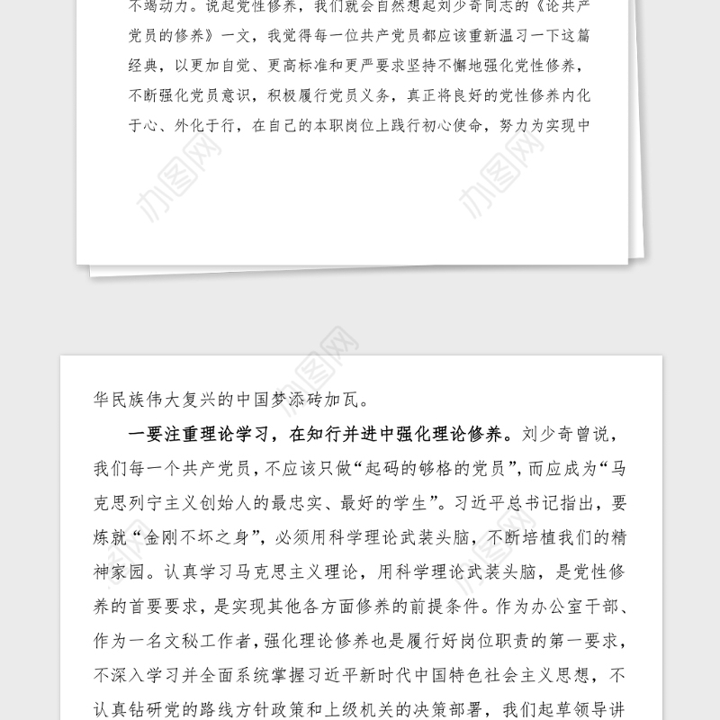 党史党课学习百年党史强化党性修养党史学习教育党课范文100周年