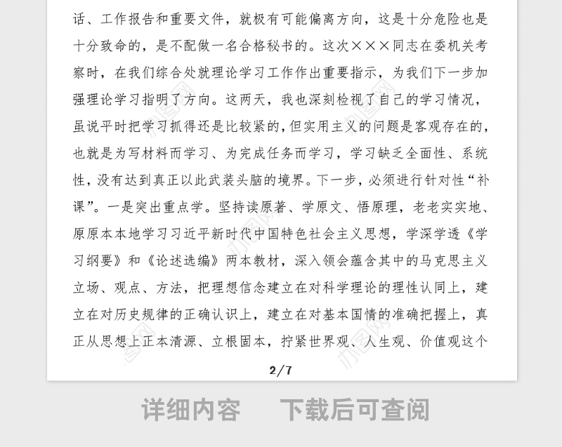 党史党课学习百年党史强化党性修养党史学习教育党课范文100周年