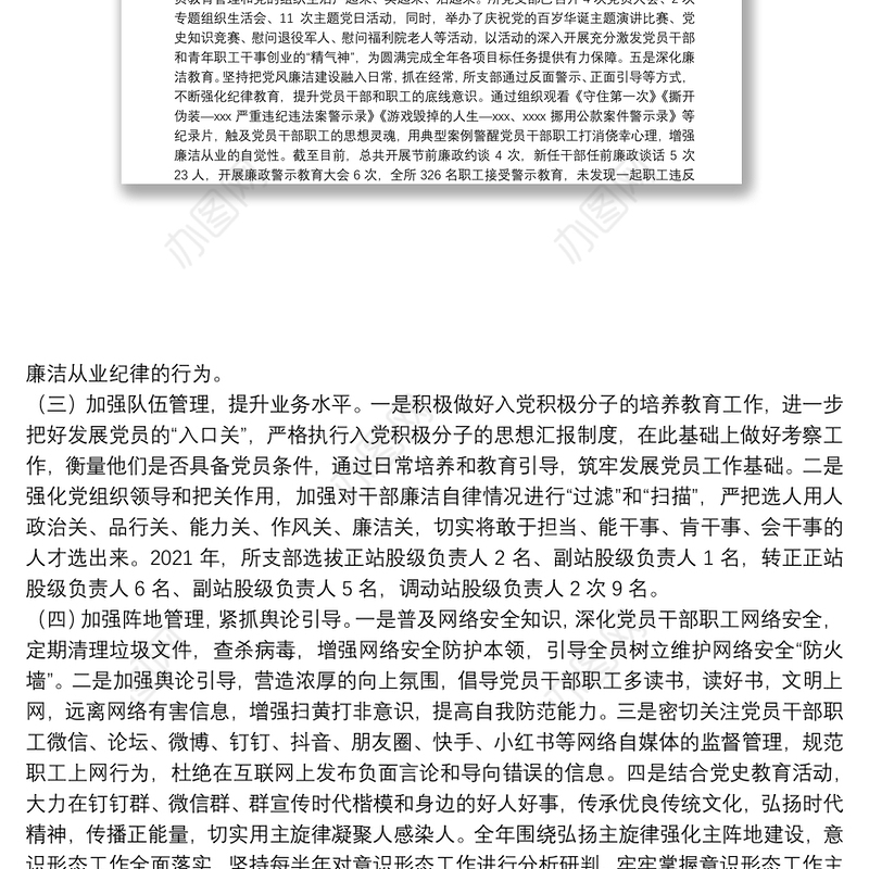 党支部关于2021年意识形态工作总结暨2022年工作计划的报告