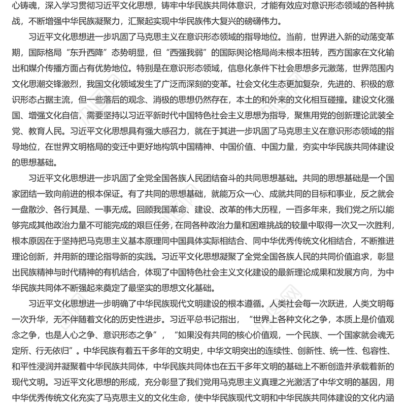 中华民族共同体意识PPT红色大气促进民族融合专题宣讲精美风(讲稿)