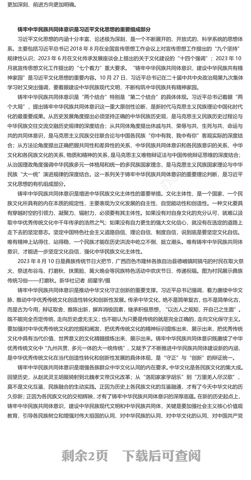 中华民族共同体意识PPT红色大气促进民族融合专题宣讲精美风(讲稿)