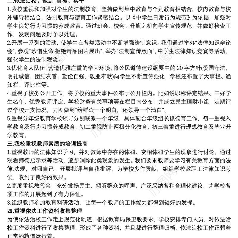 20xx年依法治校主题活动工作总结