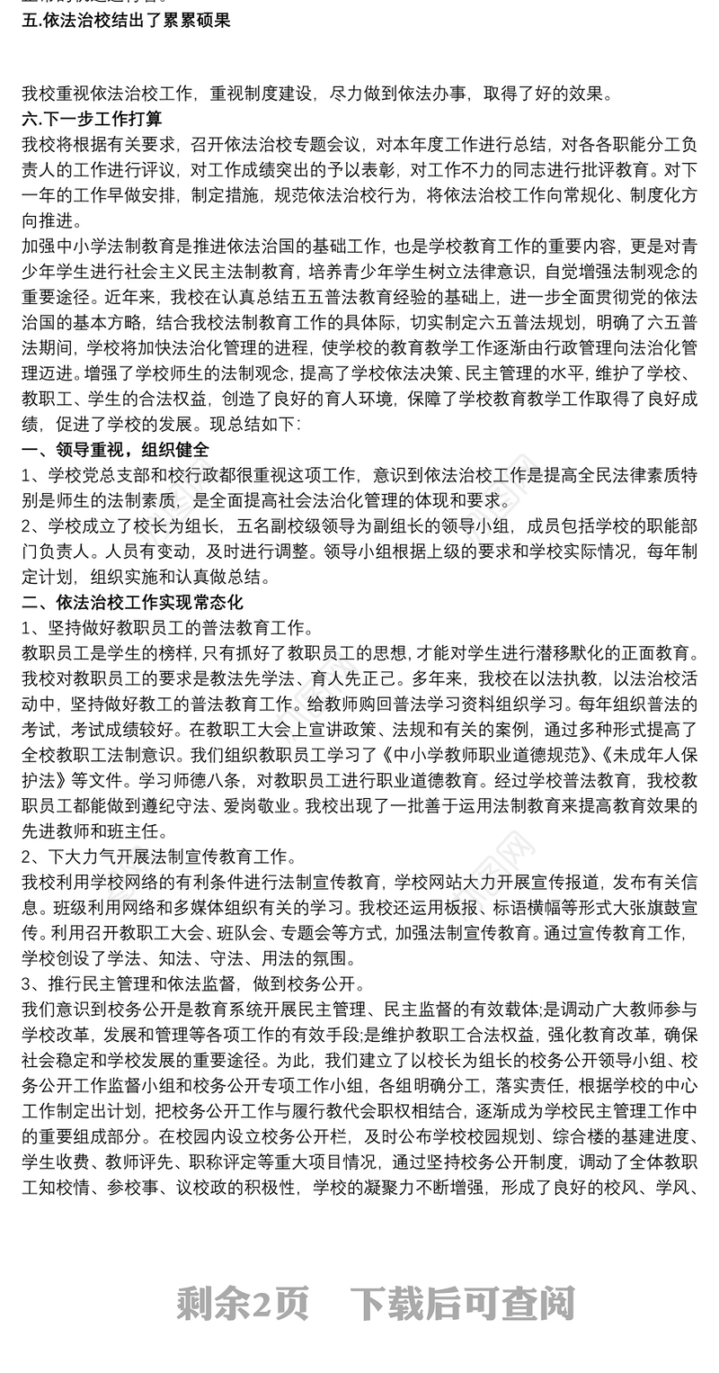 20xx年依法治校主题活动工作总结