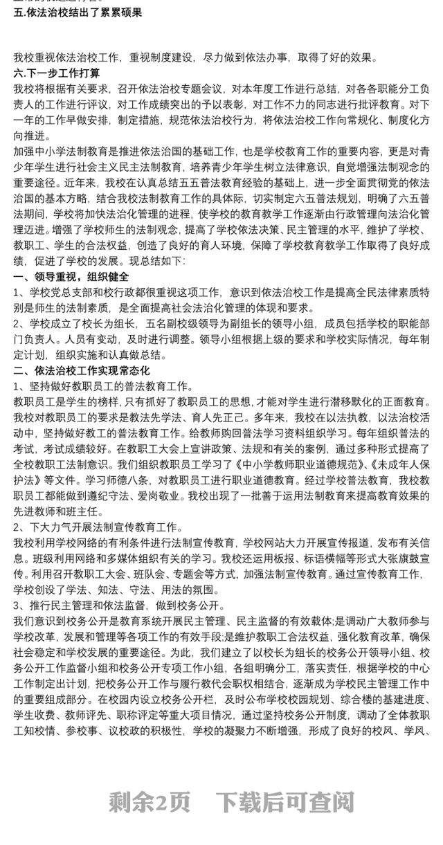 20xx年依法治校主题活动工作总结