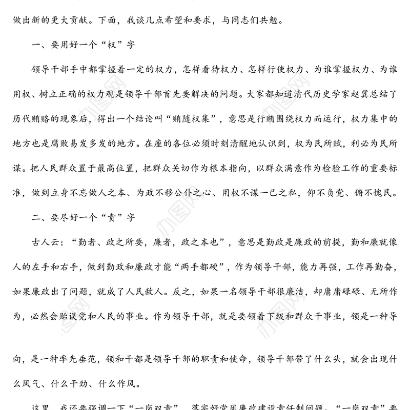 新提拔任用调整的干部集体廉政谈话会议讲话（三）