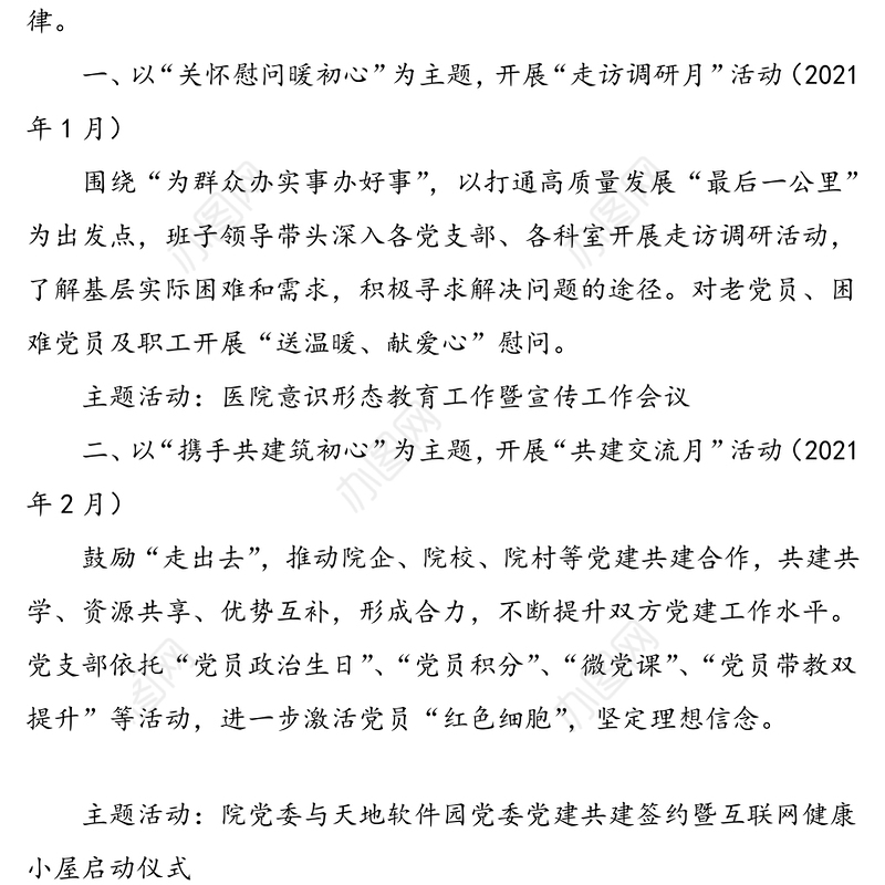 公文范文：“齐心向党医路前行”——医院迎接建党100周年系列活动方案范文