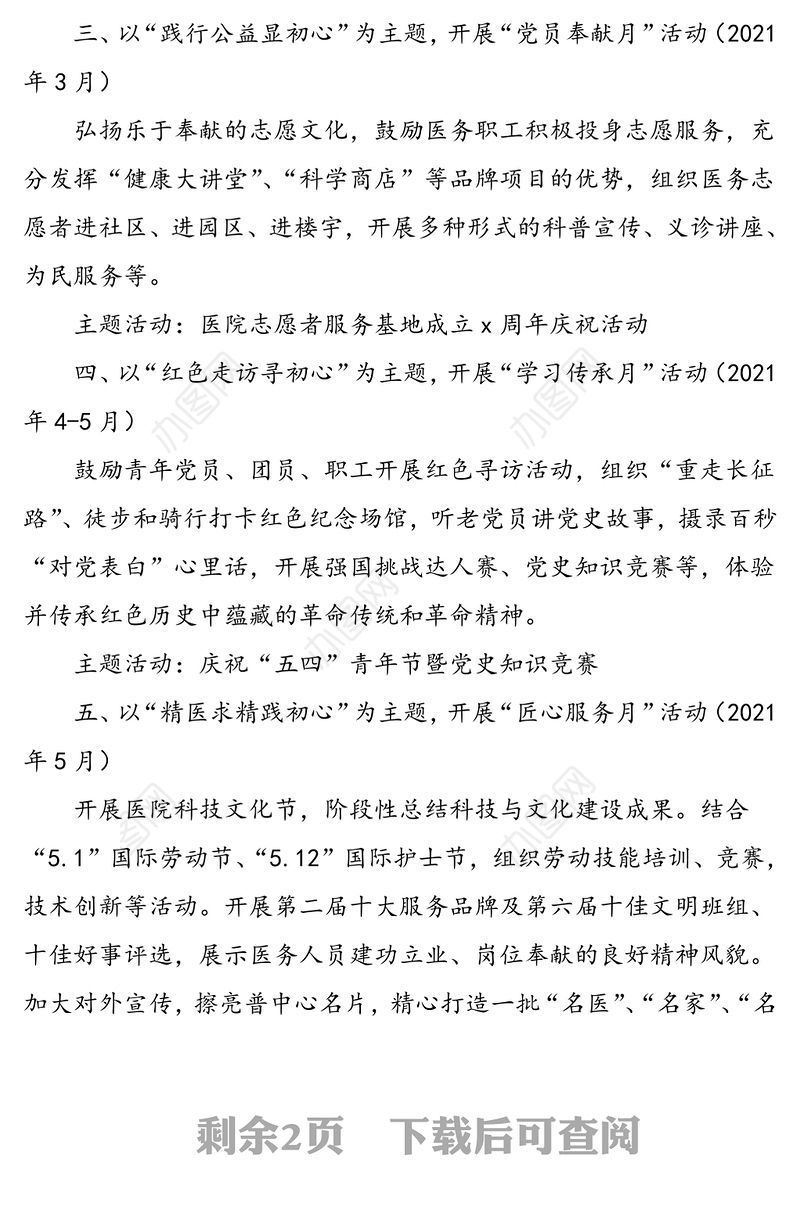 公文范文：“齐心向党医路前行”——医院迎接建党100周年系列活动方案范文