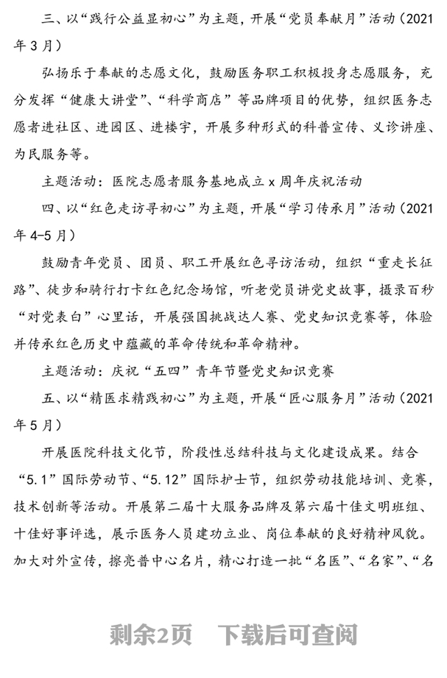 公文范文：“齐心向党医路前行”——医院迎接建党100周年系列活动方案范文