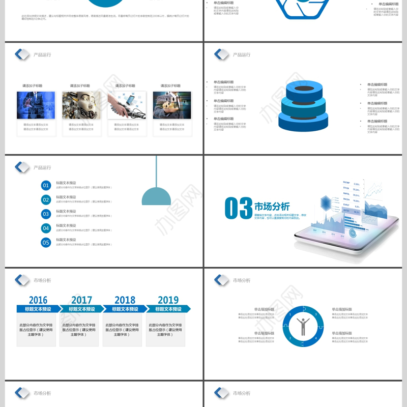 2019淡蓝色科技信息PPT模板