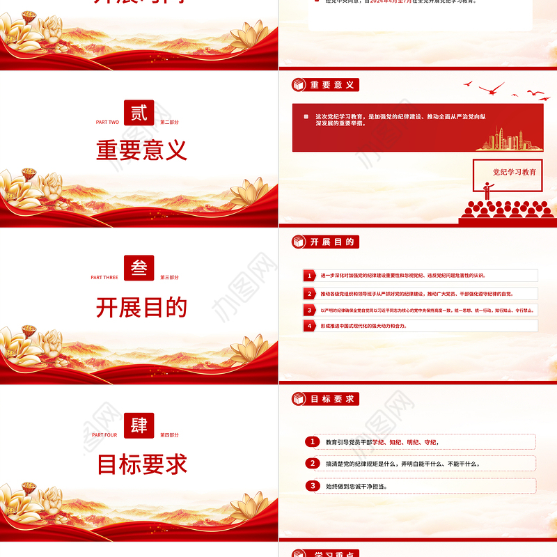 大气党政风2024年党纪学习教育是什么学什么怎么学党的纪律建设PPT