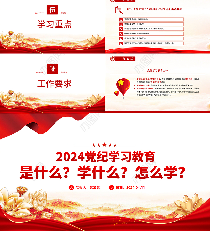 大气党政风2024年党纪学习教育是什么学什么怎么学党的纪律建设PPT