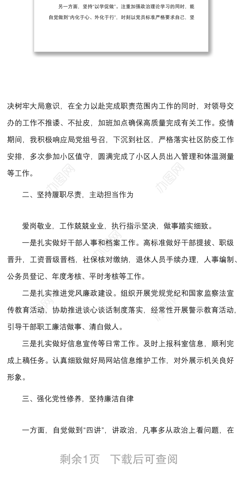 个人三年总结公务员提拔前考核近三年学习思想工作总结范文综合科室机关干部工作汇报
