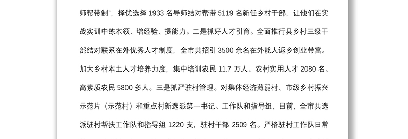 抓党建促乡村振兴工作汇报