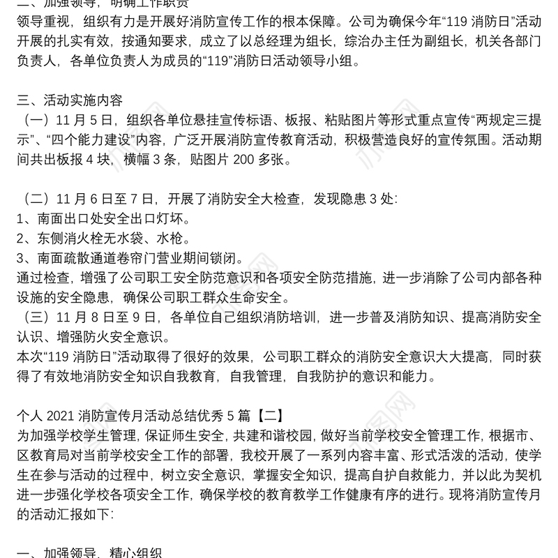 个人2021消防宣传月活动总结优秀5篇