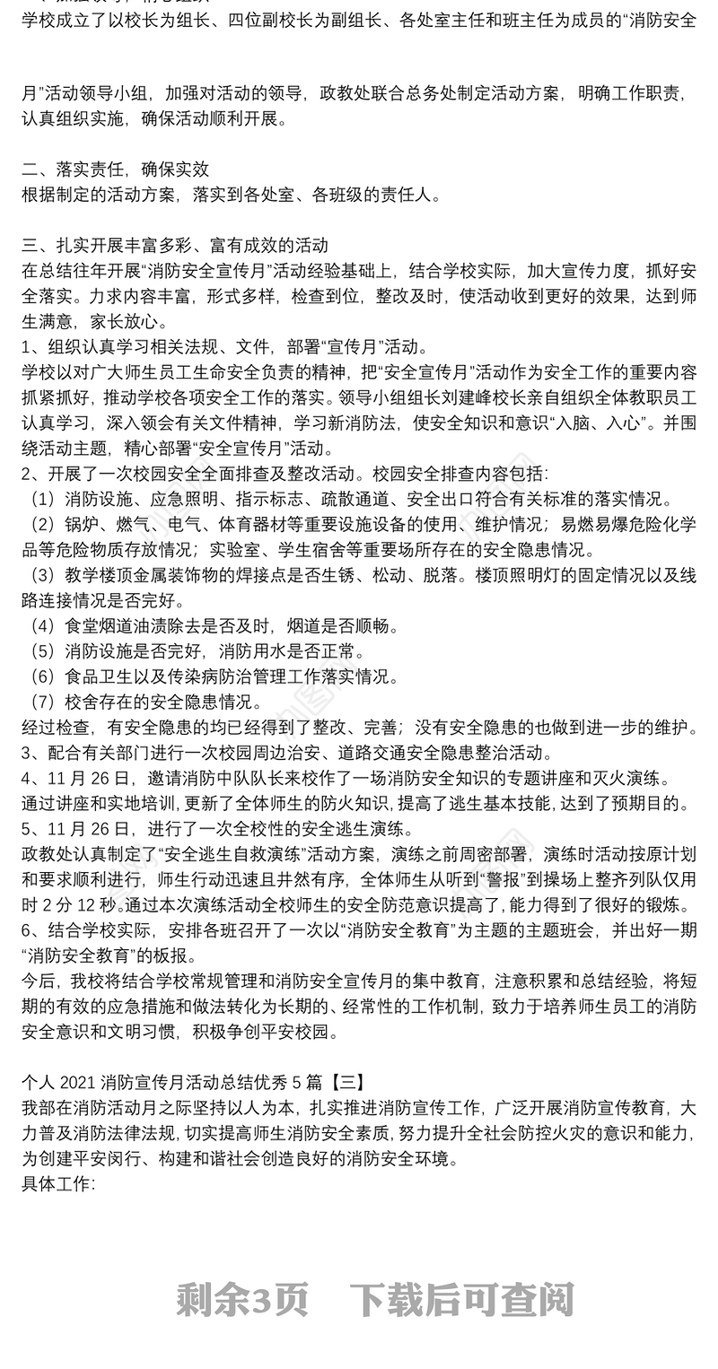 个人2021消防宣传月活动总结优秀5篇