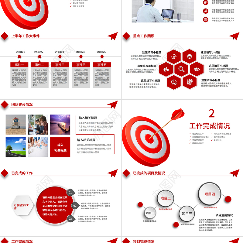 红色大气2021年中工作总结PPT模板