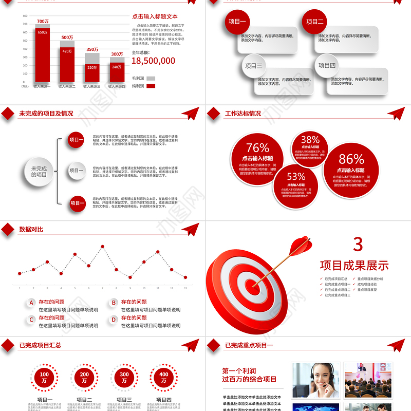 红色大气2021年中工作总结PPT模板