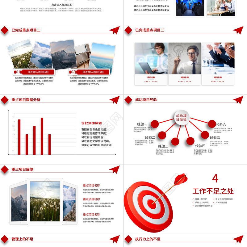 红色大气2021年中工作总结PPT模板