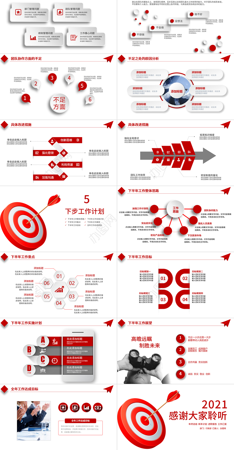 红色大气2021年中工作总结PPT模板