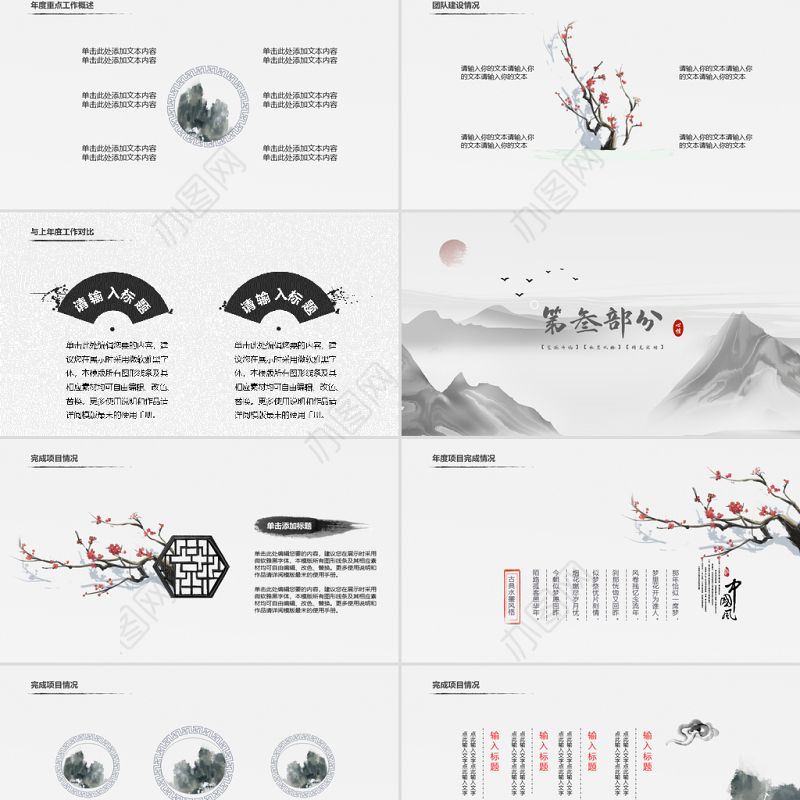 原创水墨山水开场古典艺术中国风ppt模板-版权可商用