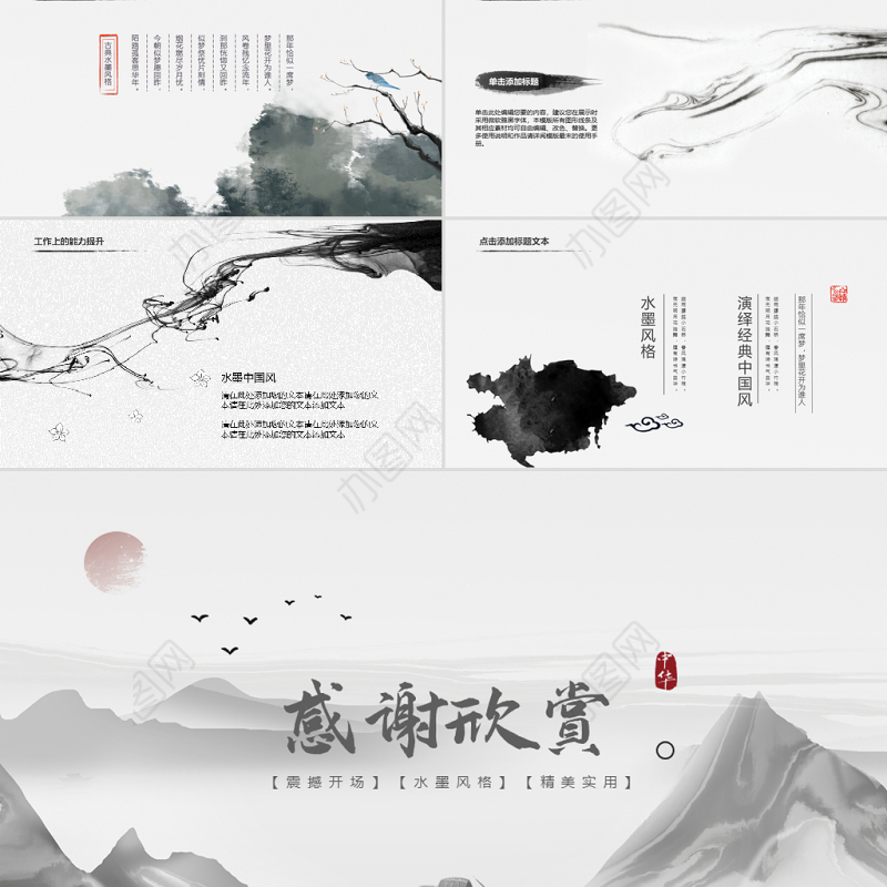 原创水墨山水开场古典艺术中国风ppt模板-版权可商用