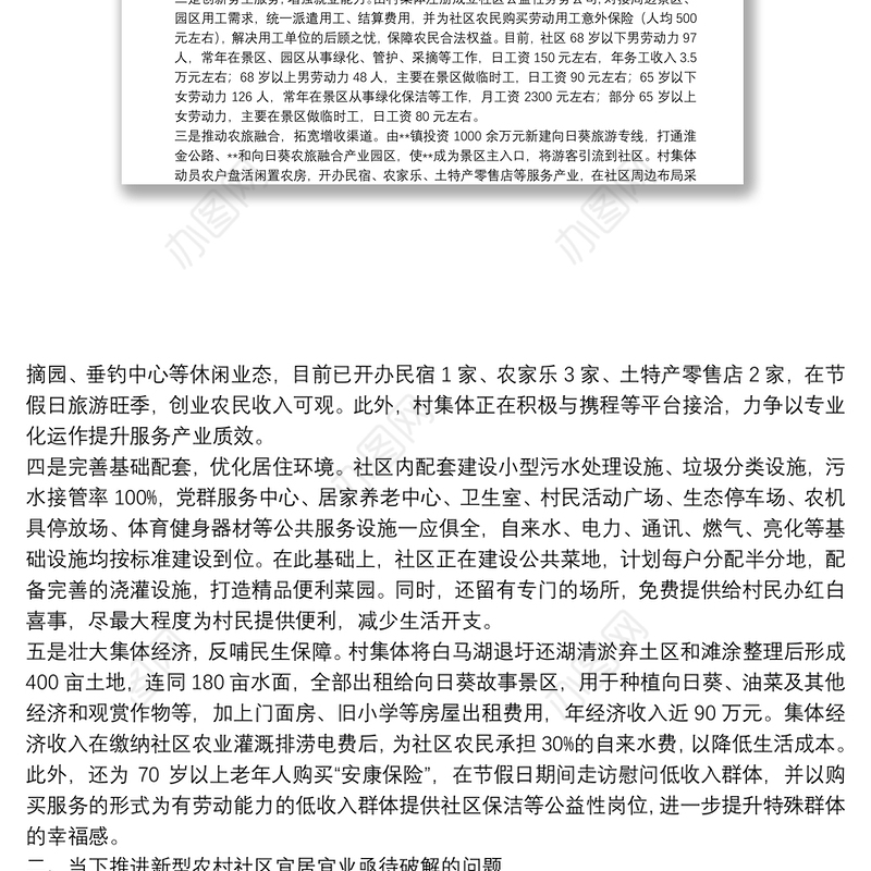 关于探索构建农房改善后新型农村社区宜居宜业长效机制的调研报告关于探索构建农房改善后新型农村社区宜居宜业长效机制的调研报告