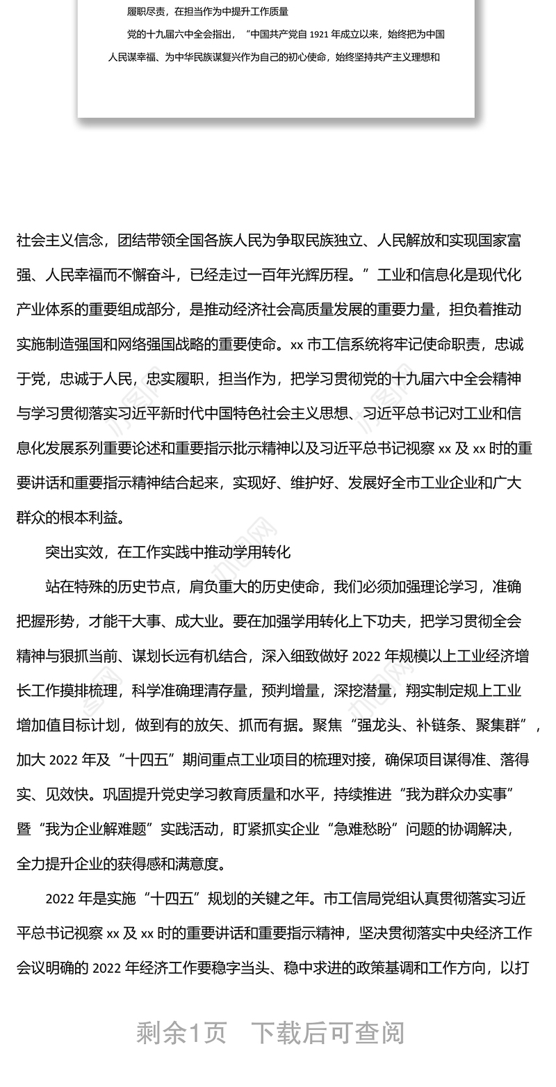 局党组理论学习中心组贯彻落实党代会精神情况报告（局机关）