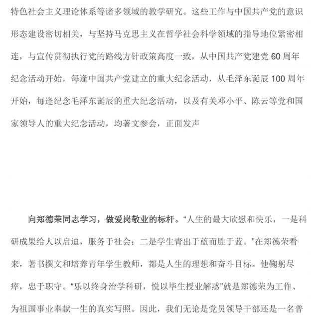 郑德荣我们学习的榜样党课Word文档