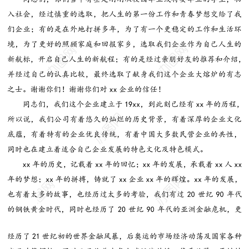 欢迎新员工入职领导讲话范文5篇