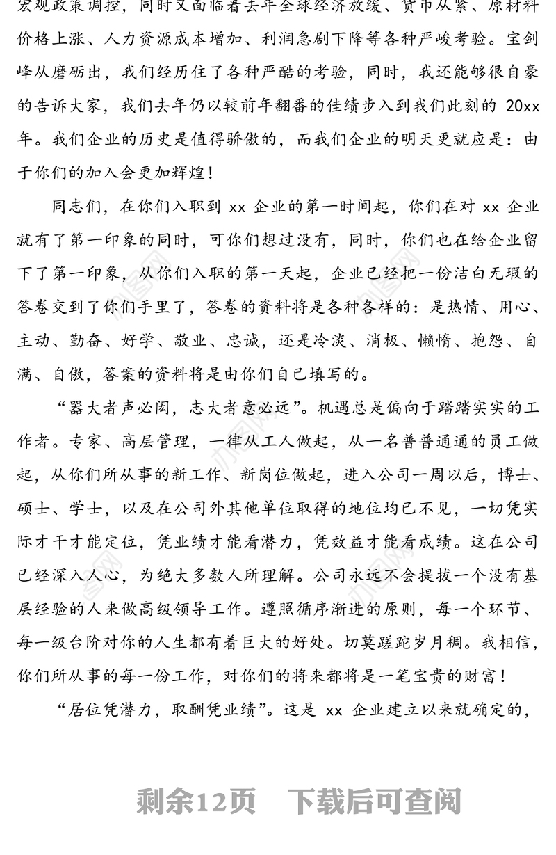 欢迎新员工入职领导讲话范文5篇