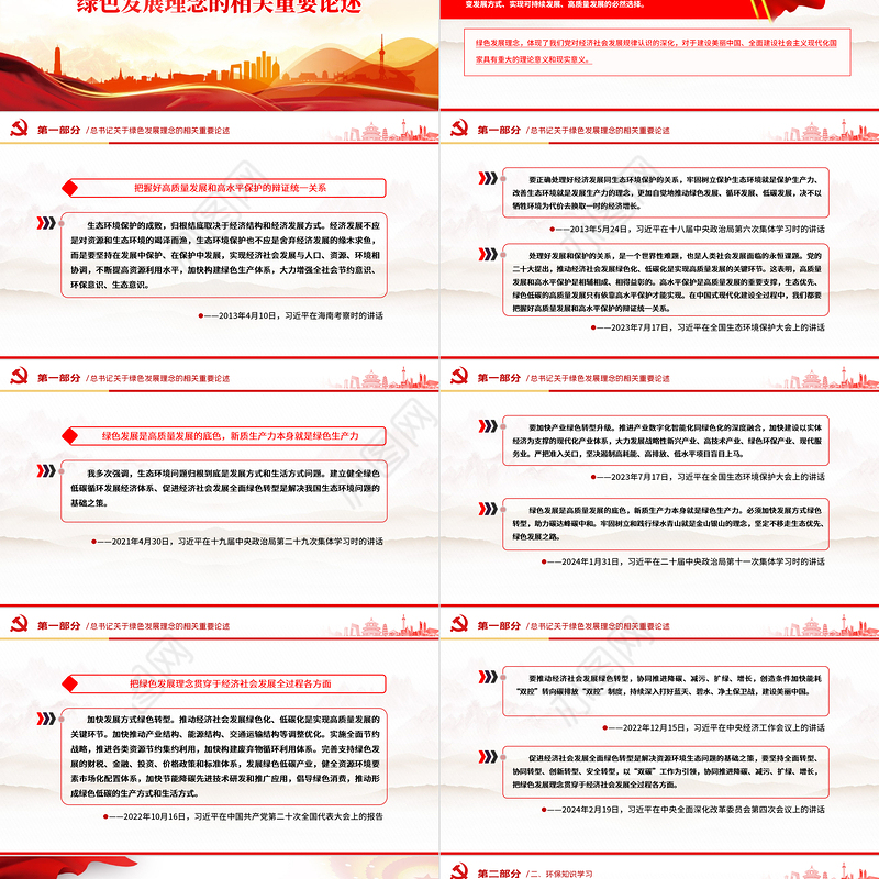 2024美丽中国青春行动PPT清新简洁绿色发展理念主题团日活动课件