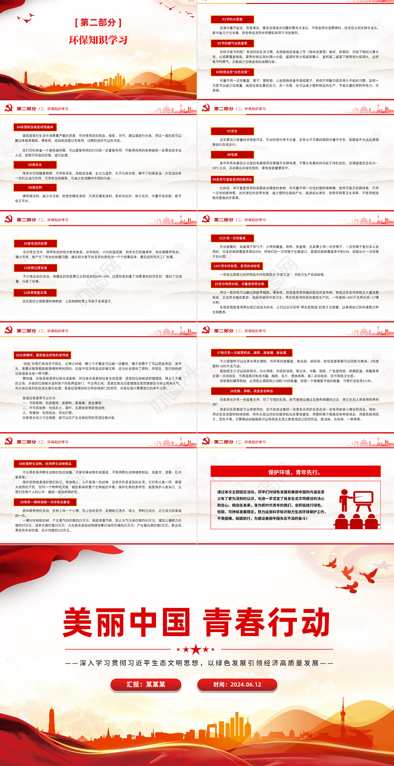 2024美丽中国青春行动PPT清新简洁绿色发展理念主题团日活动课件