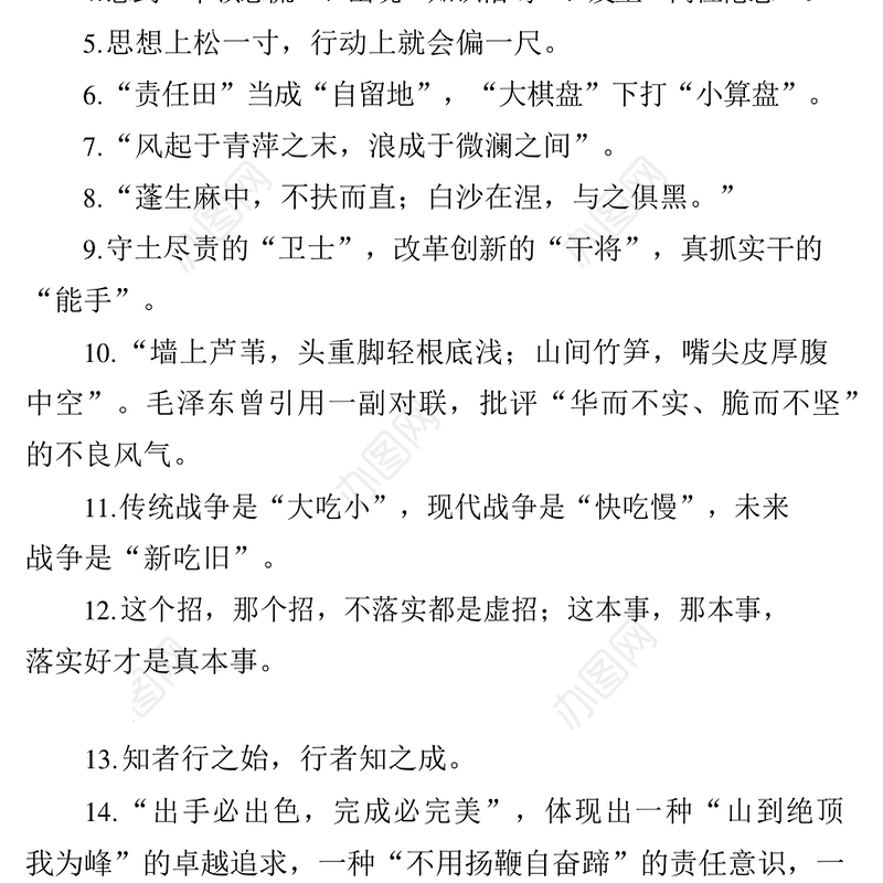 精心积攒的公文写作金句（1000例2.9万字）