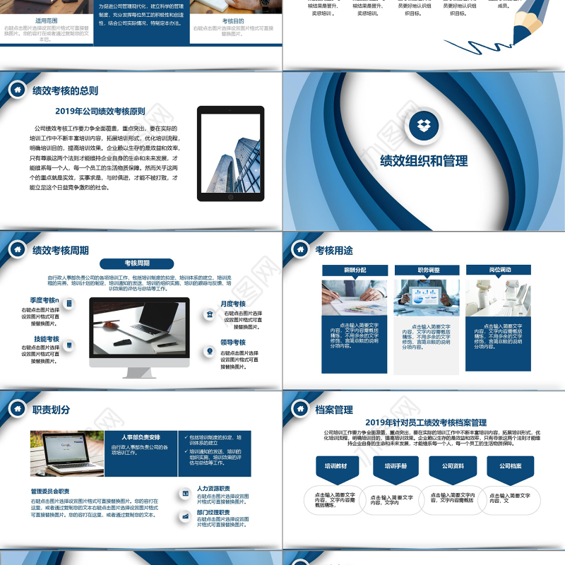 2019渐变蓝色条纹商务风绩效管理培训薪酬模版PPT