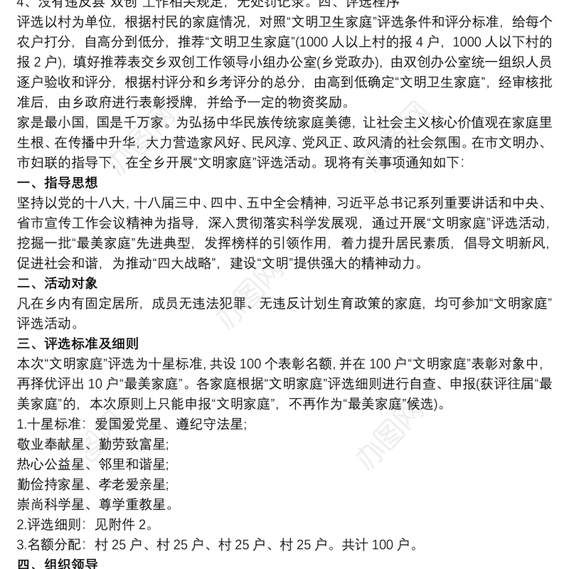 文明卫生家庭评选活动实施方案