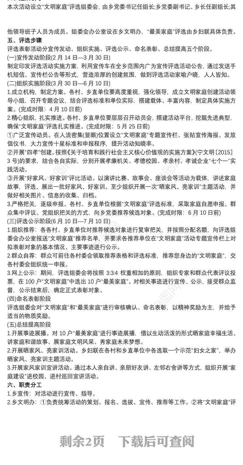 文明卫生家庭评选活动实施方案