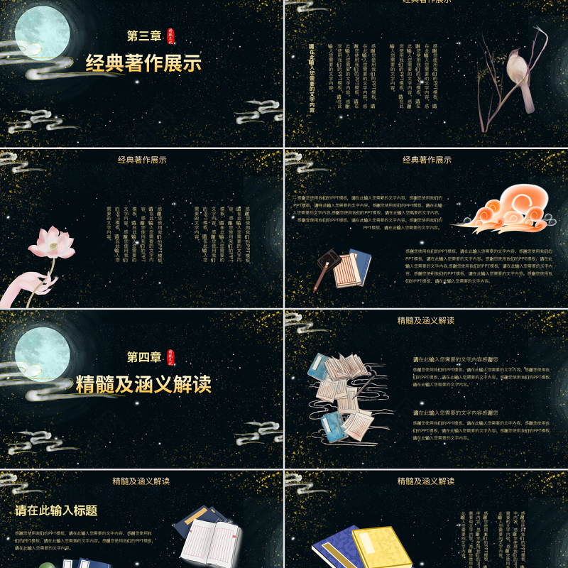 古典国潮风国学文化宣传PPT模板