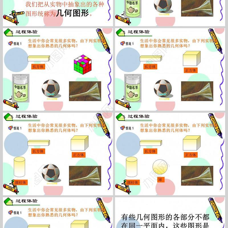  几何图形数学课件PPT模板