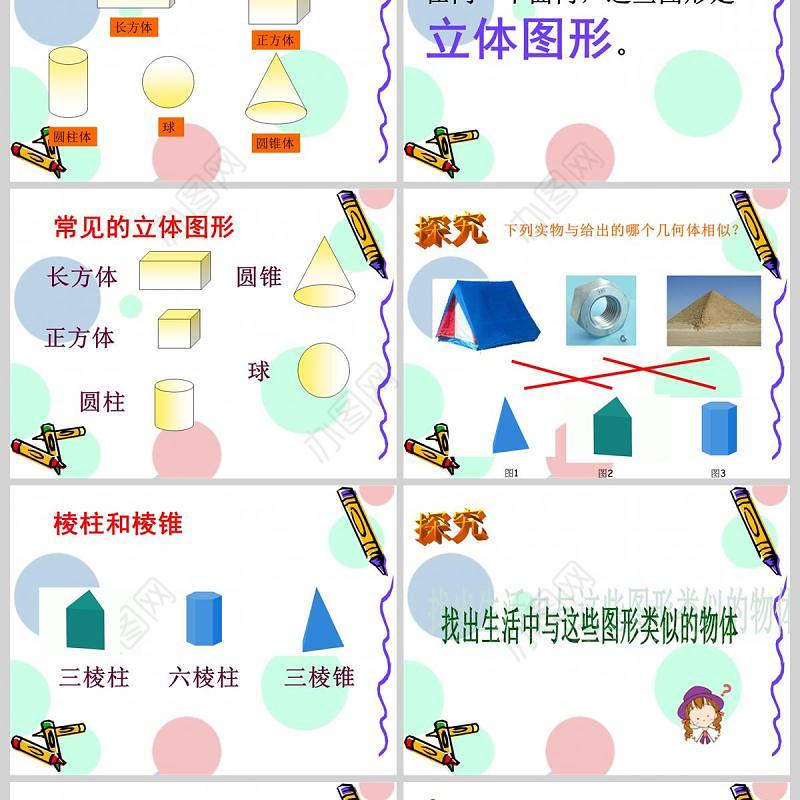  几何图形数学课件PPT模板