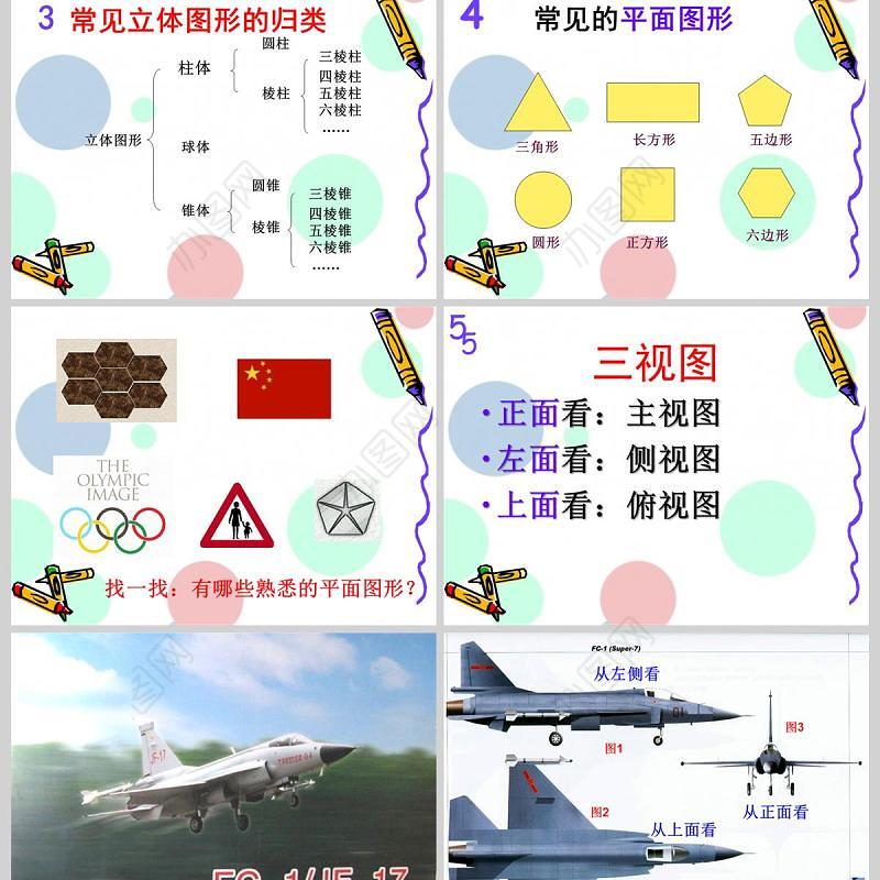  几何图形数学课件PPT模板