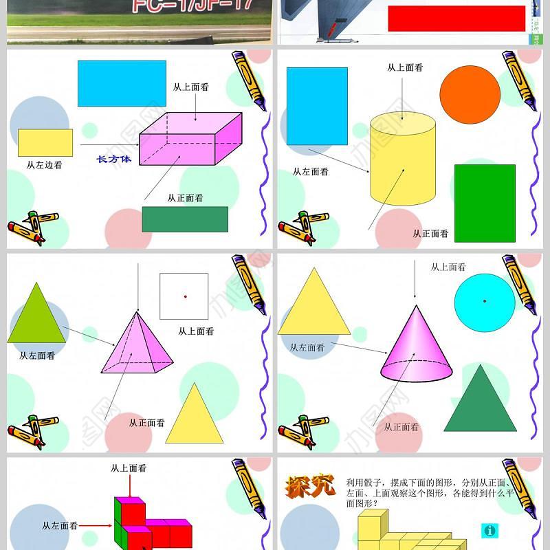  几何图形数学课件PPT模板