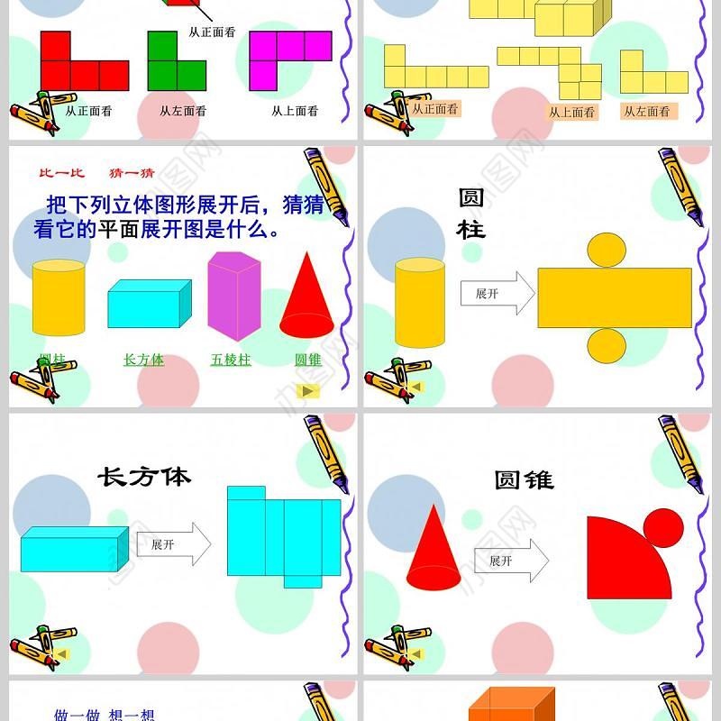  几何图形数学课件PPT模板